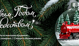 С Новым годом и Рождеством!